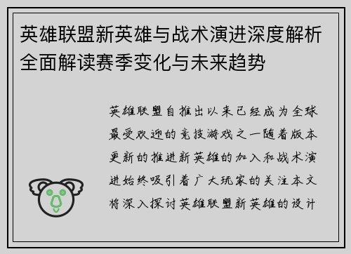 英雄联盟新英雄与战术演进深度解析全面解读赛季变化与未来趋势