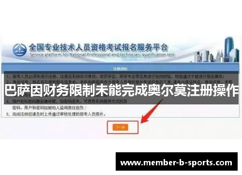 巴萨因财务限制未能完成奥尔莫注册操作 巴萨因财务限制未能完成奥尔莫注册操作
