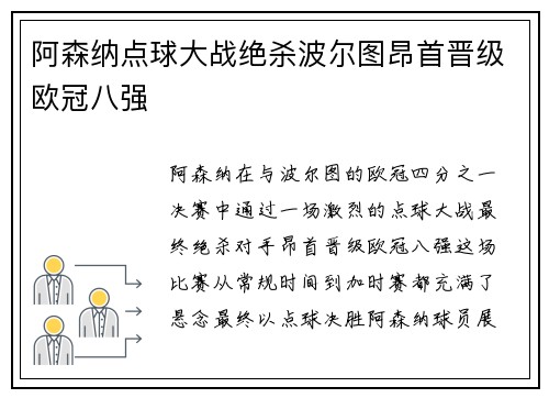 阿森纳点球大战绝杀波尔图昂首晋级欧冠八强