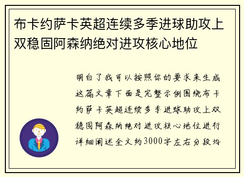 布卡约萨卡英超连续多季进球助攻上双稳固阿森纳绝对进攻核心地位 布卡约萨卡英超连续多季进球助攻上双稳固阿森纳绝对进攻核心地位
