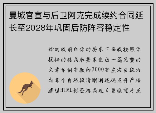曼城官宣与后卫阿克完成续约合同延长至2028年巩固后防阵容稳定性