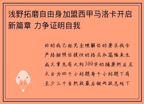 浅野拓磨自由身加盟西甲马洛卡开启新篇章 力争证明自我 浅野拓磨自由身加盟西甲马洛卡开启新篇章 力争证明自我