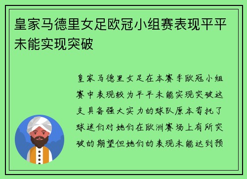皇家马德里女足欧冠小组赛表现平平未能实现突破 皇家马德里女足欧冠小组赛表现平平未能实现突破